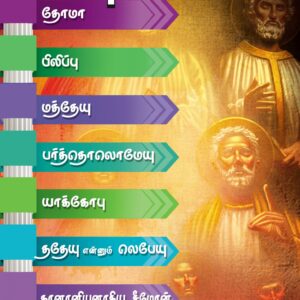 அப்போஸ்தலராகிய சீஷர்கள்!